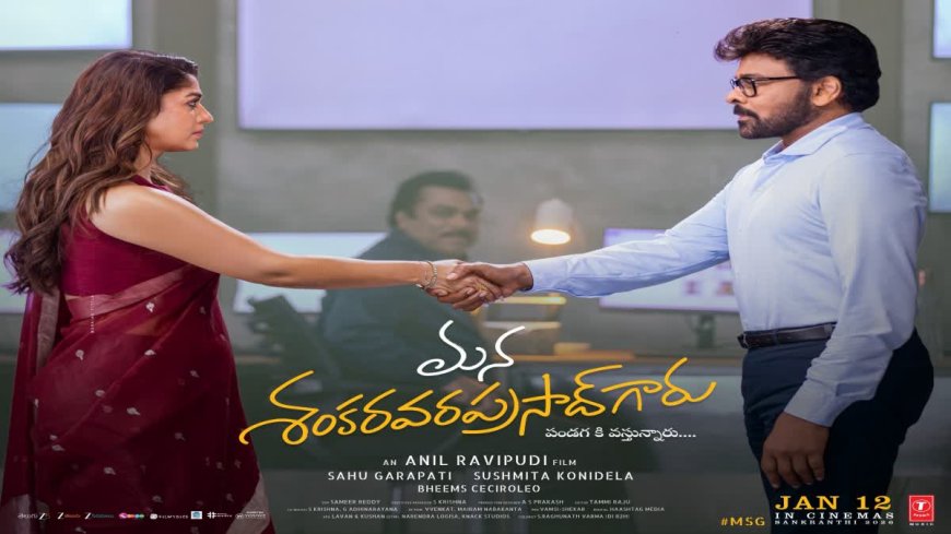 'మన శంకరవరప్రసాద్ గారు' ట్రైలర్ వచ్చేసింది- వింటేజ్ మెగాస్టార్ ఈజ్ బ్యాక్!