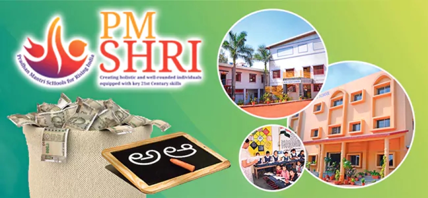 హెచ్‌ఎంలకు తలనొప్పిగా పీఎంశ్రీ పథకం