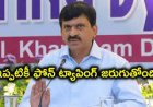 ఇప్పుడు కూడా ఫోన్ ట్యాపింగ్ జరుగుతోంది.. మంత్రి పొంగులేటి సంచలన వ్యాఖ్యలు